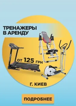 Аренда тренажеров