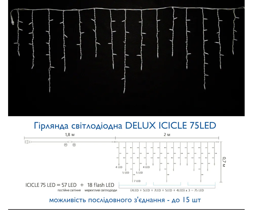 Гирлянда внешняя Delux Icicle 75 LED бахрома 2x0,7m 18 желтый flash белый/белый IP44 EN 90015181