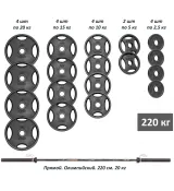 Штанга с металлическими дисками 220 кг RN-Sport