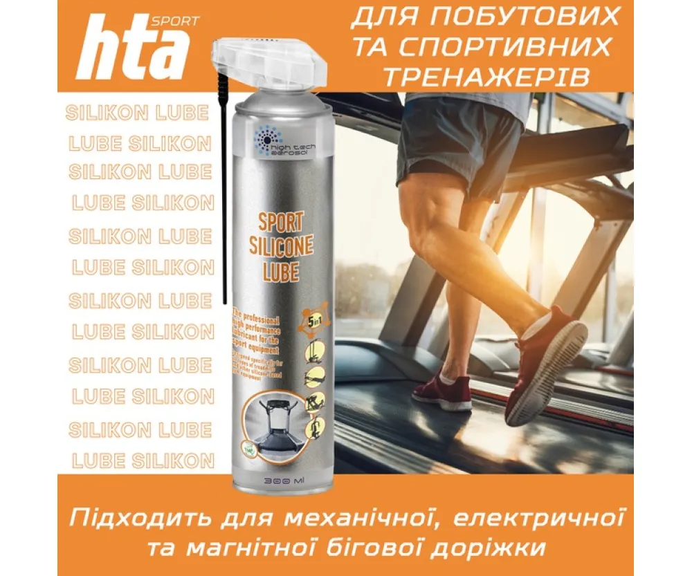 Силіконове мастило для бігових доріжок і тренажерів 300 мл HTA Sport Silicone Lube