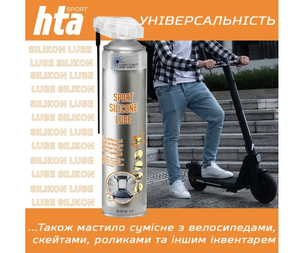Силіконове мастило для бігових доріжок і тренажерів 300 мл HTA Sport Silicone Lube