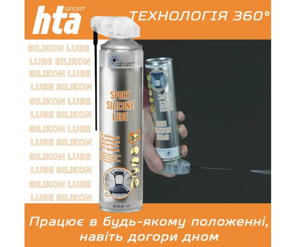 Силіконове мастило для бігових доріжок і тренажерів 300 мл HTA Sport Silicone Lube