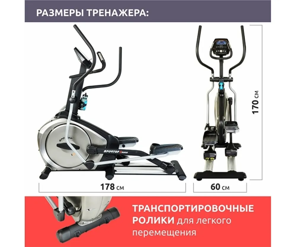 Аренда орбитрека Sportop E5500 + защ. пола + шнур USB/DC9v
