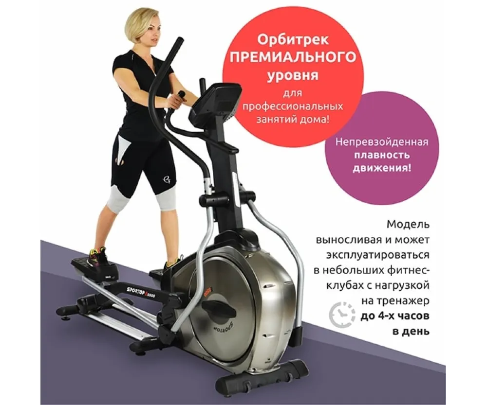 Аренда орбитрека Sportop E5500 + защ. пола + шнур USB/DC9v