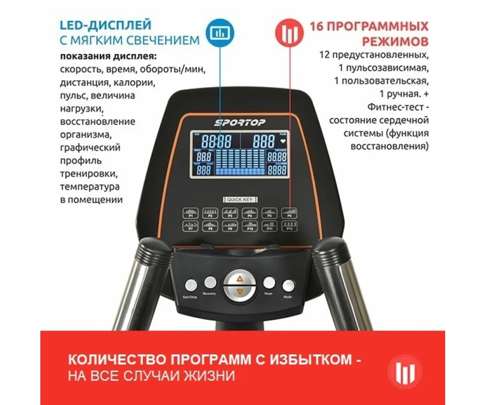 Аренда орбитрека Sportop E5500 + защ. пола + шнур USB/DC9v