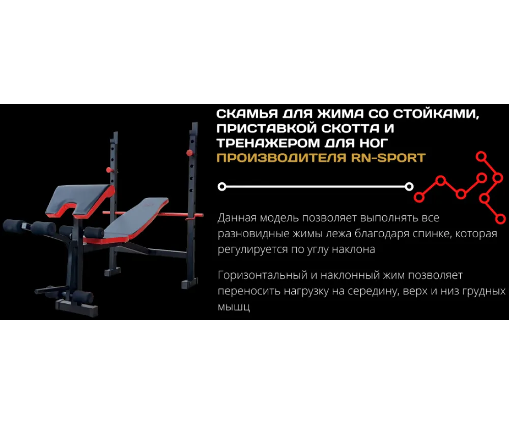 Лава універсальна ReadMeBlack + олімпійська штанга 88 кг з дисками RN-Sport