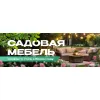 Садові меблі - комфорт і стиль у вашому саду