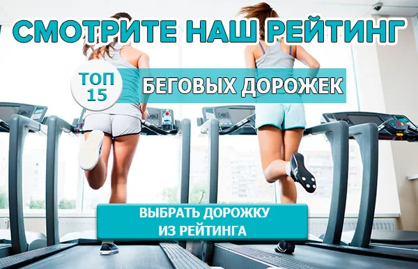 Как ухаживать за полотном беговой дорожки